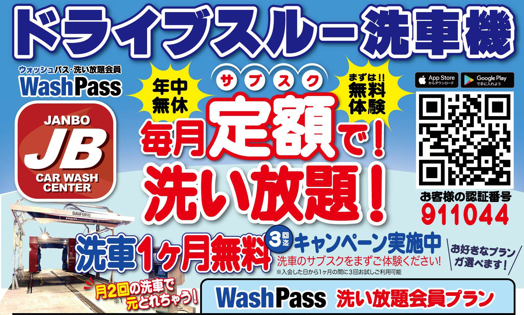 神奈川県藤沢市西俣野コイン式洗車場 自動車バイク洗車 門型自動洗車機